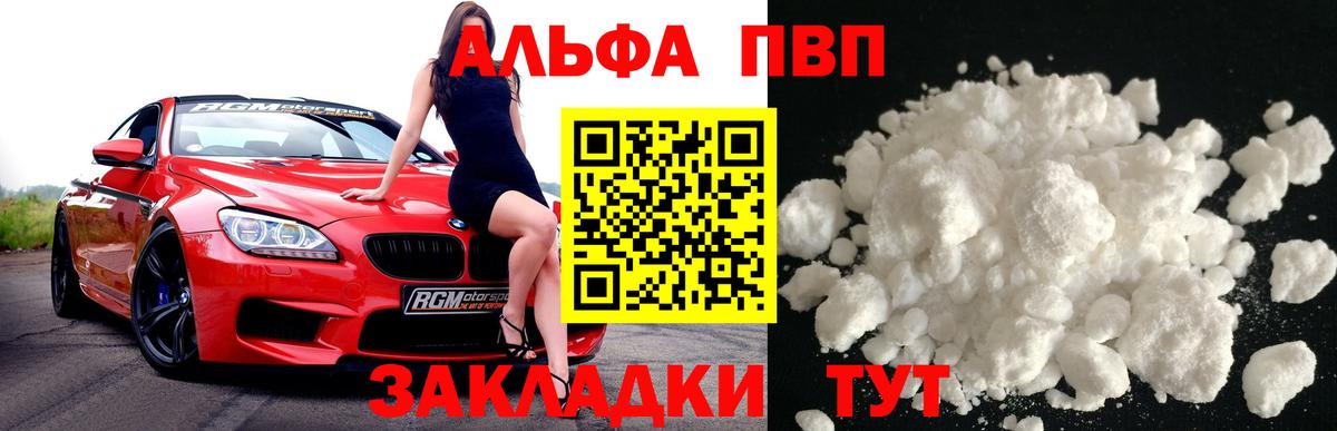 Alpha PVP  Череповец  А ПВП мука  Альфа ПВП СК КРИС 