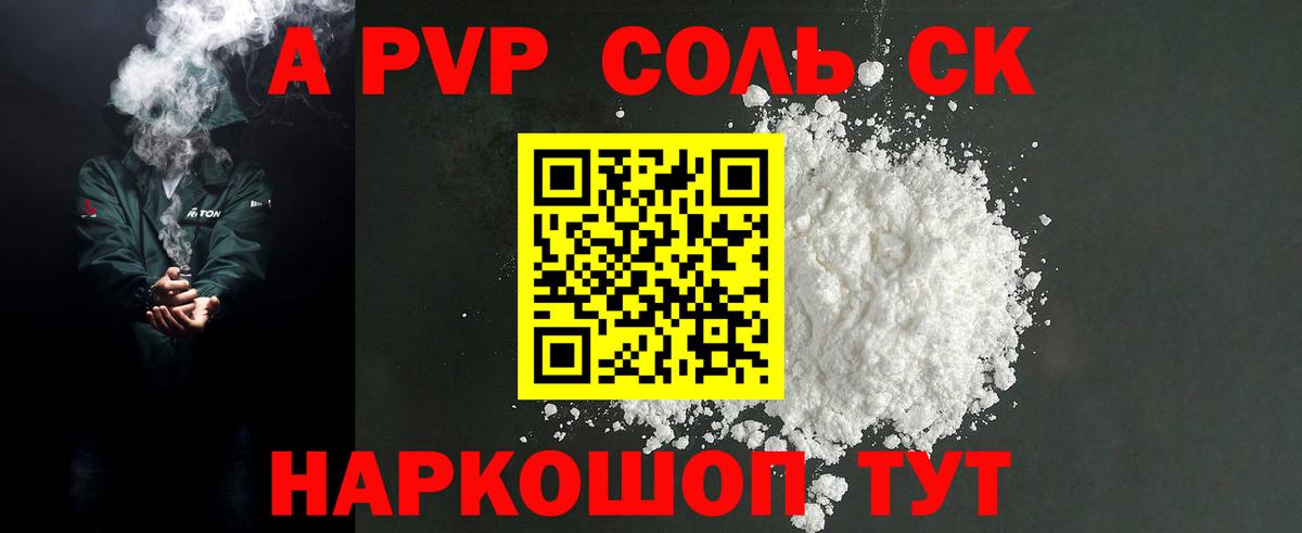 Alpha PVP Соль  Вход с VPN  Alfa_PVP VHQ  Альфа ПВП  Череповец  APVP кристаллы 