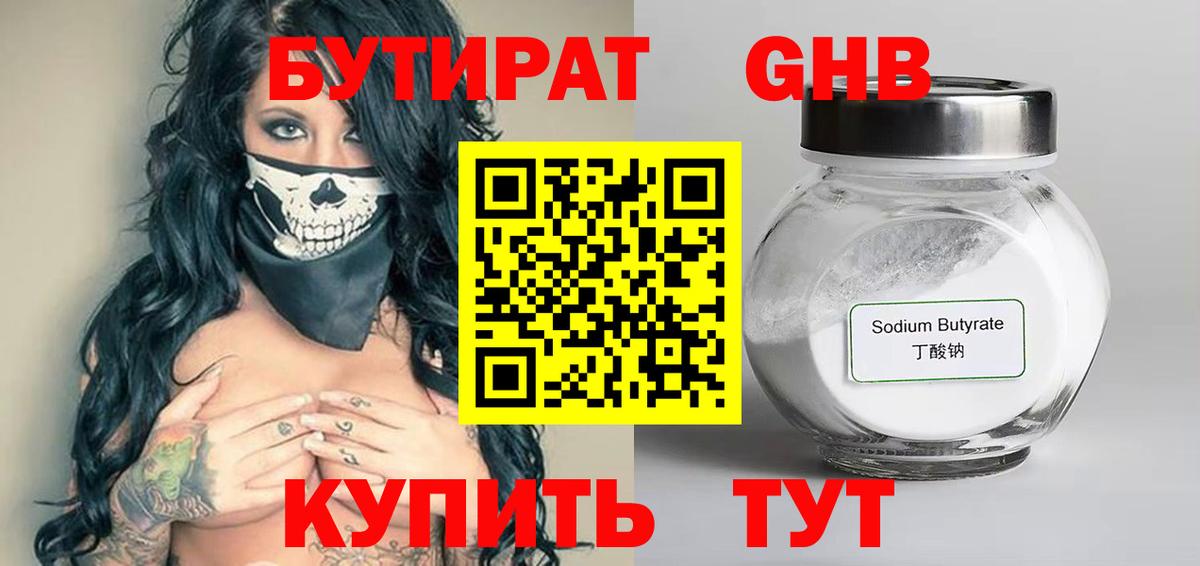 БУТИРАТ Butirat Череповец