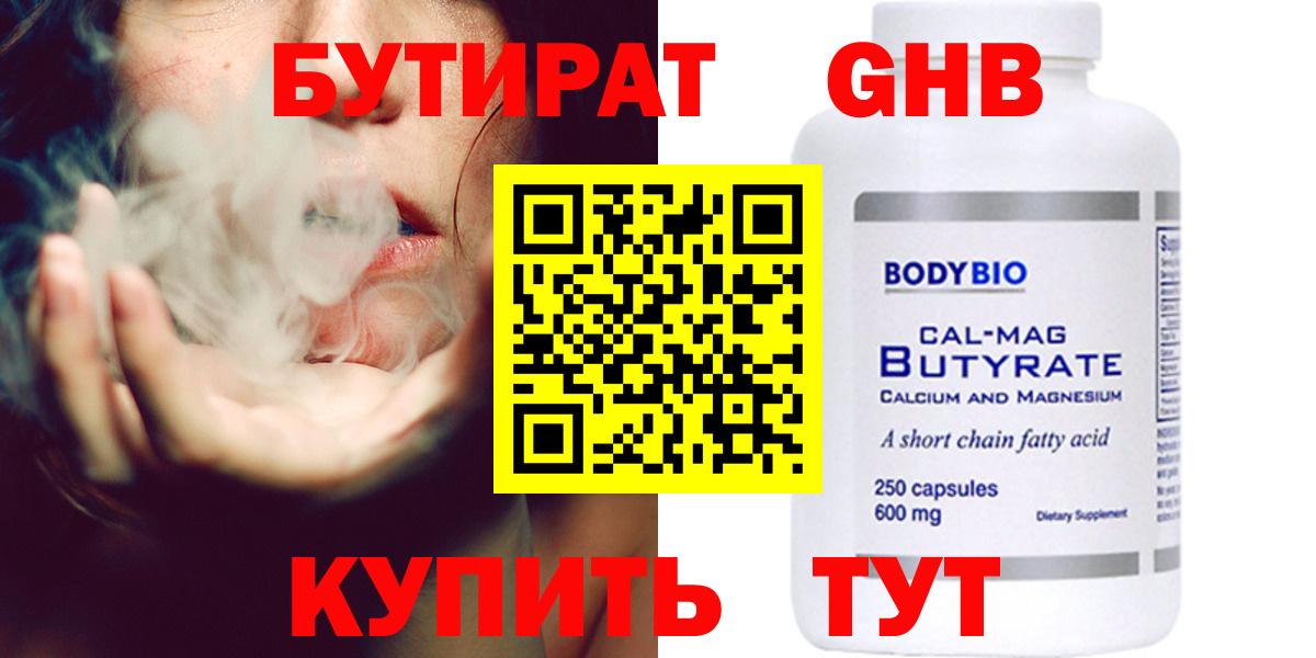 Бутират 1.4BDO Череповец