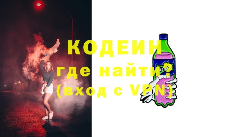 Кодеин Purple Drank  купить  цена  Череповец 