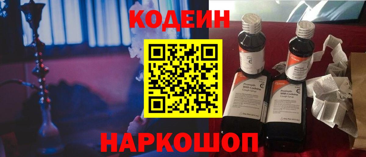 Кодеиновый сироп Lean Purple Drank  Кодеин Purple Drank  Череповец  Вход с VPN 