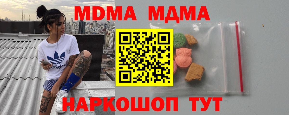 MDMA Molly  Вход с VPN  МДМА Molly  MDMA  Череповец 
