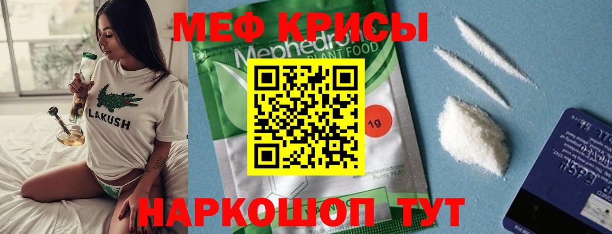Меф мяу мяу мука Череповец