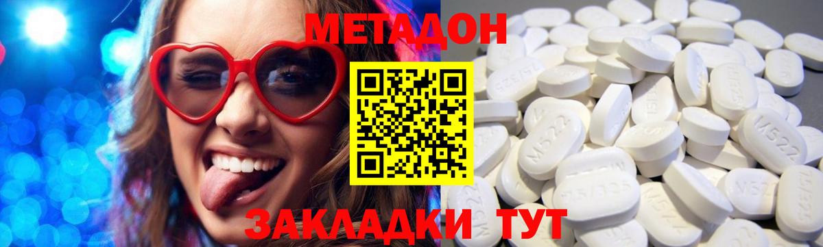 Метадон methadone  Череповец 
