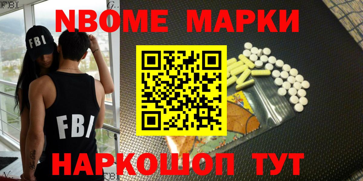 Марки NBOMe  Вход с VPN  Череповец  Наркотические марки 1,8мг 